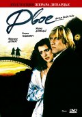 Двое (1988) Смотреть бесплатно