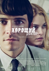 Хороший Доктор (2013) Смотреть бесплатно