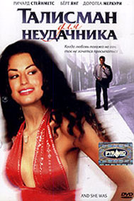 Талисман для Неудачника (2002) Смотреть бесплатно