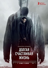 Долгая и Счастливая Жизнь (2013) Смотреть бесплатно