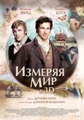 Измеряя Мир (2013) Смотреть бесплатно