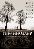 Фильм: Тираннозавр