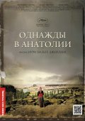 Фильм: Однажды в Анатолии