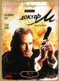 Доктор М. (1990) Смотреть бесплатно