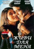 Живи для Меня (2002) Смотреть бесплатно