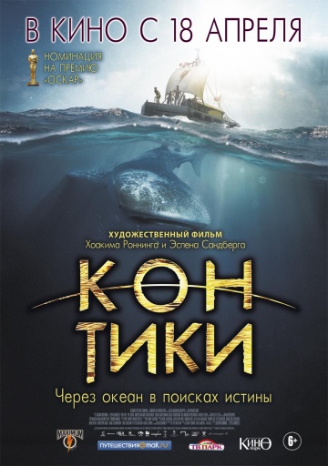 Кон Тики (2013) Смотреть бесплатно