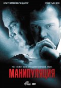 Фильм: Манипуляция