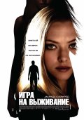 Игра на Выживание (2012) Смотреть бесплатно