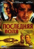 Последняя Воля (2001) Смотреть бесплатно