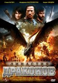 Династия Драконов (2006) Смотреть бесплатно