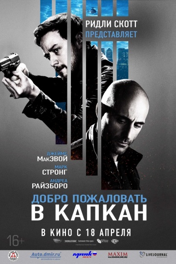 Добро Пожаловать. В Капкан (2013) Смотреть бесплатно