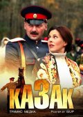 Фильм: Казак