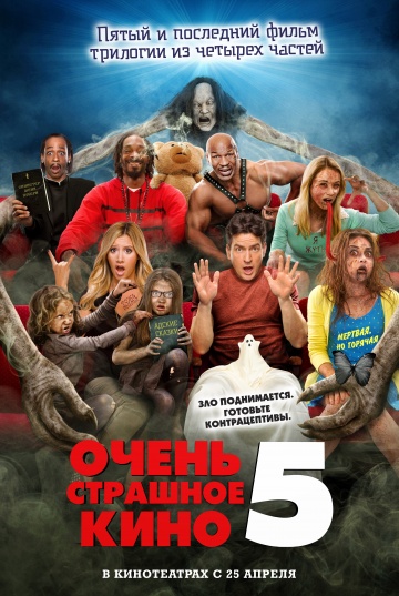 Фильм: Очень Страшное Кино 5