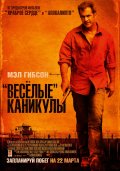 Фильм: Весёлые Каникулы