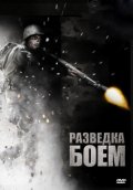 Фильм: Разведка Боем