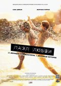 Пазл Любви (2010) Смотреть бесплатно