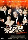 Золотая Молодежь (2003) Смотреть бесплатно