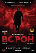 Ворон (2012) Смотреть бесплатно