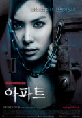 Квартира (2006) Смотреть бесплатно