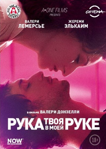 Твоя Рука в Моей Руке (2012) Смотреть бесплатно