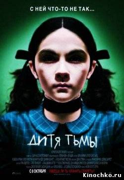 Дитя тьмы Сирота - Orphan (, 2009) Смотреть бесплатно