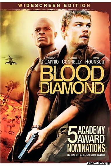 Фильм: Кровавый алмаз - Blood Diamond