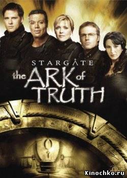 Звездные врата Ковчег Истины - Stargate: The Ark Of Truth (, 2008) Смотреть бесплатно