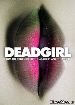 Мертвячка - Deadgirl (, 2008) Смотреть бесплатно