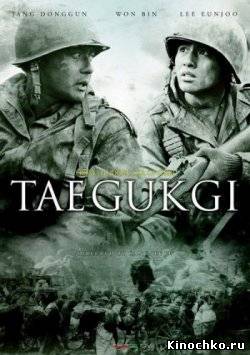 Фильм: Тридцать восьмая паралель - Tae Guk Gi: The Brotherhood of War