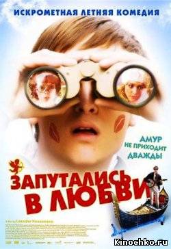 Запутались в любви - Robert Zimmermann wundert sich uber die Liebe (, 2008) Смотреть бесплатно