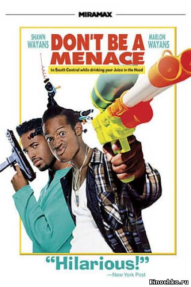 Фильм: Не грози южному централу - Don't Be a Menace to South Central