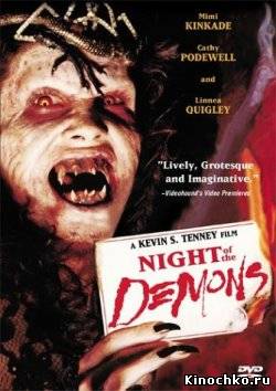 Ночь демонов - Night of the demons (, 1988) Смотреть бесплатно