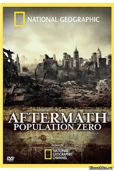 Жизнь без людей - Aftermath Population Zero (, 2008) Смотреть бесплатно