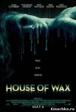 Фильм: Дом восковых фигур - House Of Wax