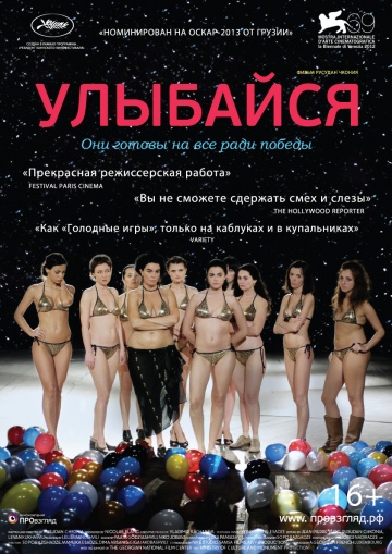 Улыбайся (2012) Смотреть бесплатно