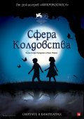 Сфера Колдовства (2011) Смотреть бесплатно