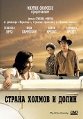 Страна Холмов и Долин (1998) Смотреть бесплатно