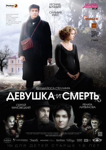 Девушка и Смерть (2012) Смотреть бесплатно