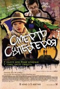 Смерть Супер Героя (2011) Смотреть бесплатно