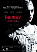 Между (2011) Смотреть бесплатно