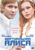 Фильм: Виртуальная Алиса