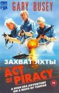 Частное Дело (1990) Смотреть бесплатно