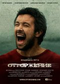 Отторжение (2009) Смотреть бесплатно