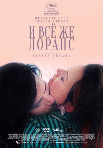 И всё же Лоранс (2012) Смотреть бесплатно