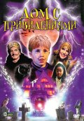 Дом с привидениями (2004) Смотреть бесплатно