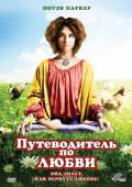 Путеводитель по любви (2011) Смотреть бесплатно