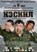 Кэскил (2007) Смотреть бесплатно