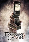 Послание смерти (2008) Смотреть бесплатно