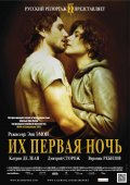 Фильм: Их первая ночь