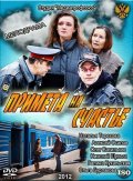 Примета на счастье (2012) Смотреть бесплатно